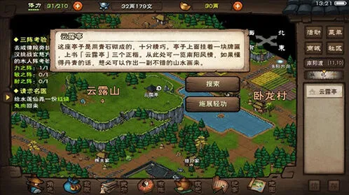 烟雨江湖支线任务