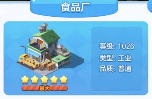 《一路》建筑收益公式计算教程
