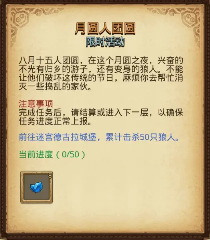 月圆之夜中秋月圆人团圆任务攻略