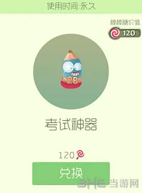 球球大作战考试神器皮肤获取途径说明