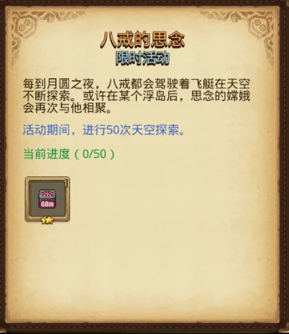 《月圆之夜》八戒的思念任务技巧指南