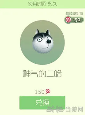 球球大作战神气的二哈皮肤购买教程