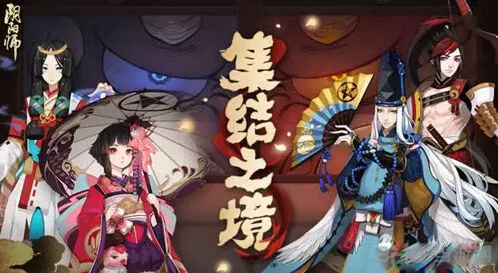 阴阳师集结之境开放时间攻略
