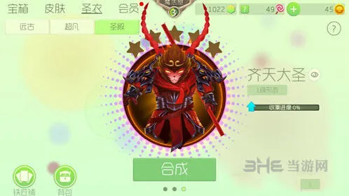 球球大作战齐天大圣圣衣怎么刷