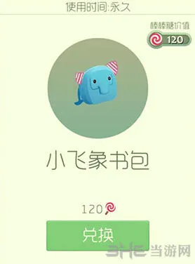 球球大作战小飞象书包皮肤如何获得