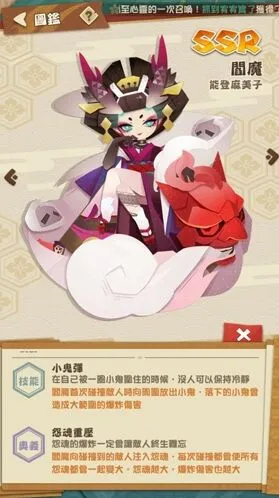 阴阳师阎魔