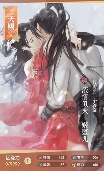 逆水寒姬蜜儿浓情似火卡牌获取指南