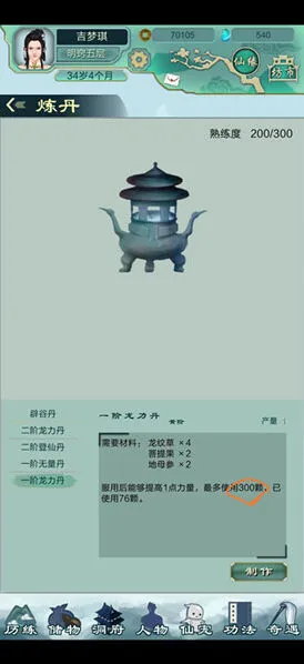 《问道》门派更改玩法教程