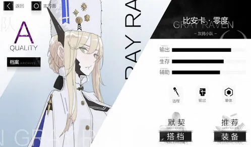 战双帕弥什属性