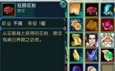 诛仙驻颜花粉隐藏任务全面攻略