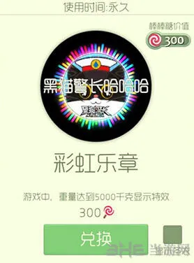 球球大作战彩虹乐章皮肤获得方式
