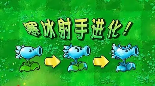 《植物大战僵尸杂交版》寒冰射手进化详情