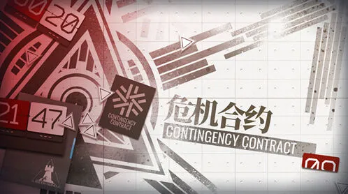 明日方舟危机合约条约有哪些攻略教程