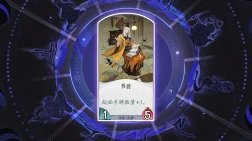 阴阳师百闻牌书翁站位 书翁实战要点