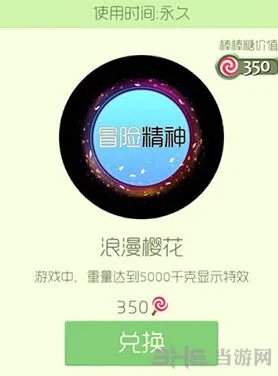 球球大作战浪漫樱花光环购买指南