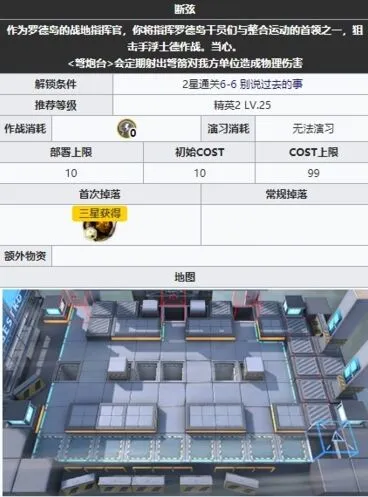 明日方舟6-7怎么打 浮士德平民通关攻略