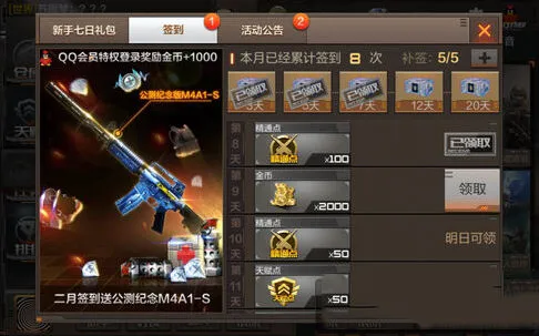 CF手游M4A1纪念版使用指南
