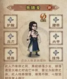 烟雨江湖拓跋浚平民随从培养攻略