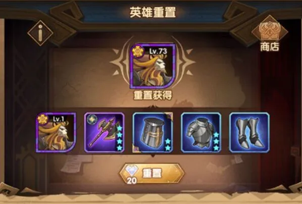 《剑与远征》英雄重置方法全攻略