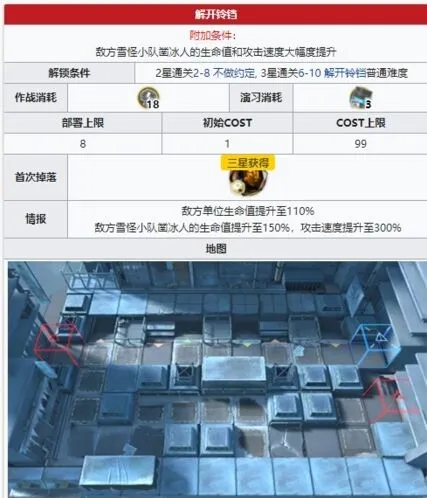 《明日方舟》突袭6-10通关技巧