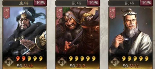 三国志搭配