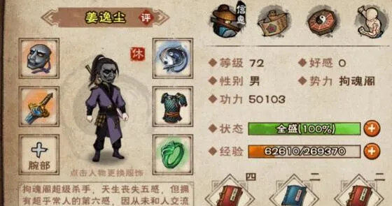 烟雨江湖姜逸尘强度评估指南
