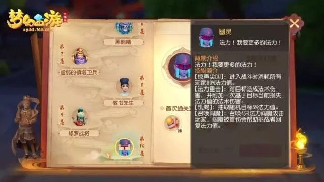 《梦幻西游三维版》雁塔地宫第十层攻略技巧