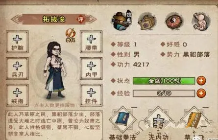 烟雨江湖拓跋浚获取详解