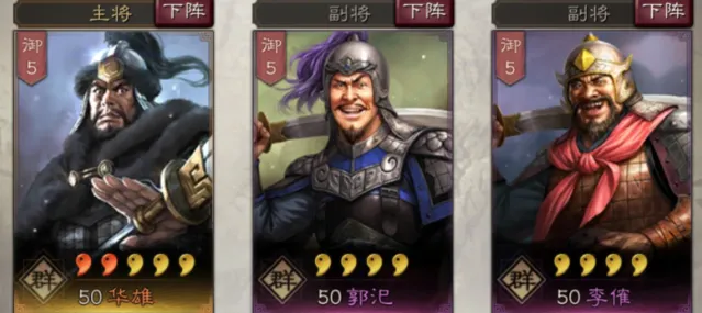 三国志搭配