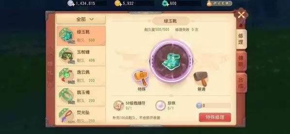 梦幻西游修理