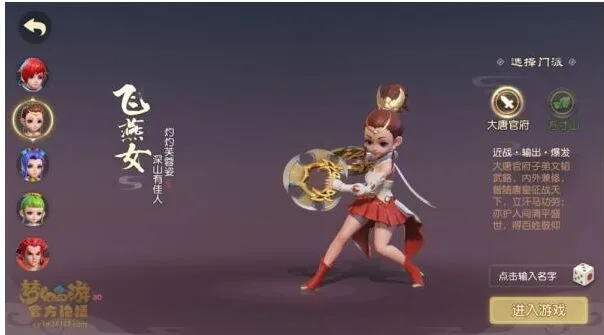 梦幻西游三维版门派选择建议