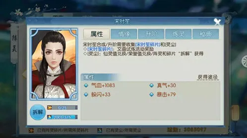 《诛仙》蓝色新阵灵宋时笙属性与获取指南