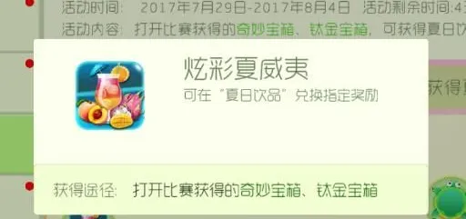 球球大作战炫彩夏威夷获取攻略技巧