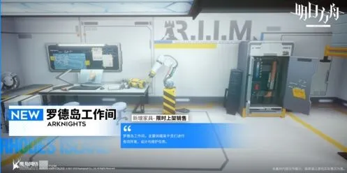 《明日方舟》六章新家具分享