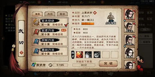 《烟雨江湖》天刀三式武学教程