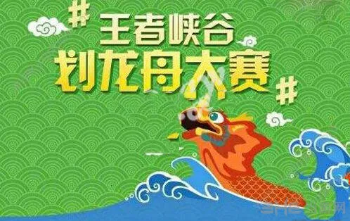 王者荣耀微信划龙舟完整教程