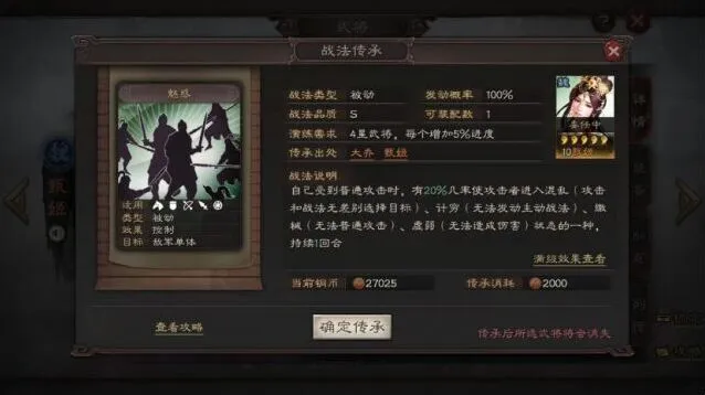 三国志战法