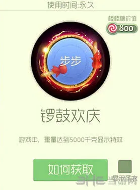 球球大作战锣鼓欢庆皮肤获取攻略