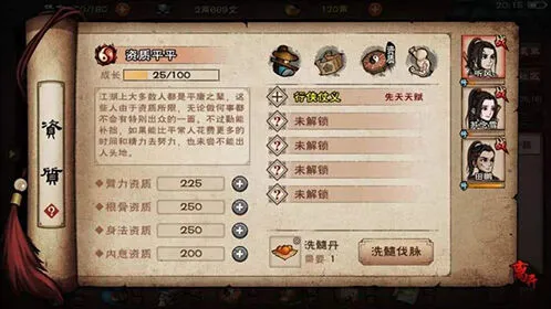 《烟雨江湖》角色属性及加点详细攻略