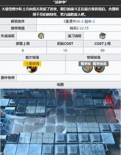 明日方舟6-11三星通关攻略