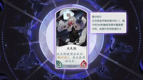 阴阳师百闻牌大天狗卡牌效果详解