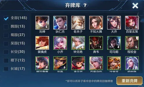王者荣耀自走棋弃牌库使用攻略