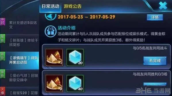 王者荣耀粽子