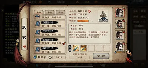 《烟雨江湖》玄微真道武学评析