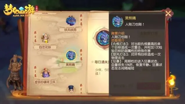 梦幻西游三维版第六层通关教程