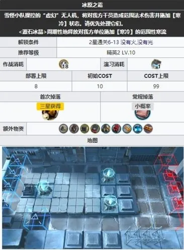 《明日方舟》第六章第十四关平民攻略