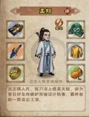 烟雨江湖孟翔伙伴特点一览攻略