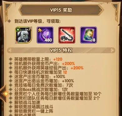 《剑与远征》VIP价格表充值技巧