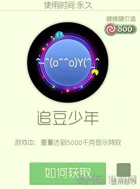 球球大作战追豆少年光环完整攻略
