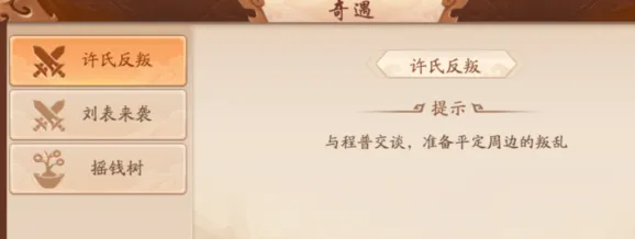 少年三国志2孙策传奇遇任务技巧分享